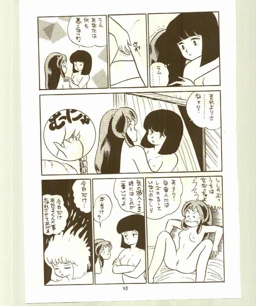 ドンピイ2（うる星やつら）