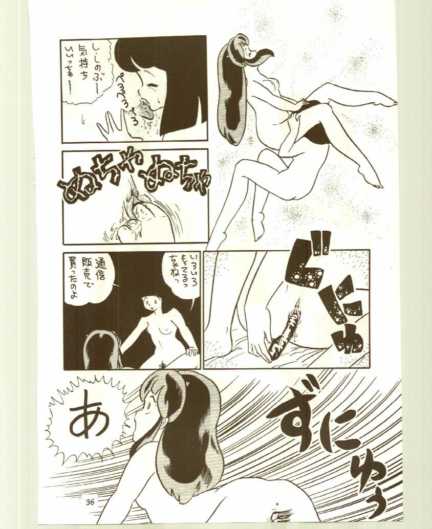 ドンピイ2（うる星やつら）