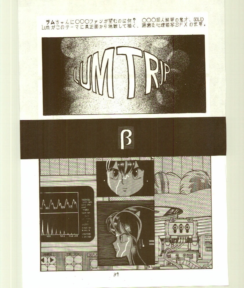 ドンピイ2（うる星やつら）