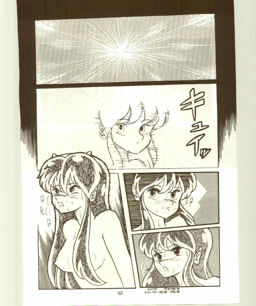 ドンピイ2（うる星やつら）