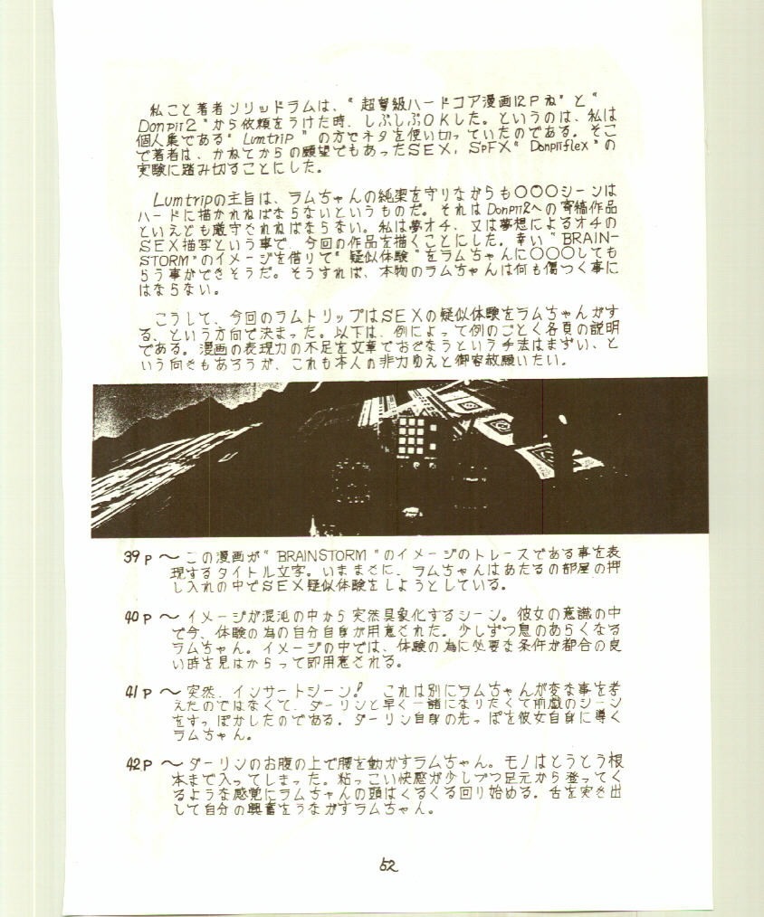 ドンピイ2（うる星やつら）