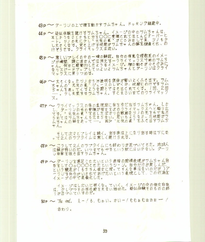 ドンピイ2（うる星やつら）