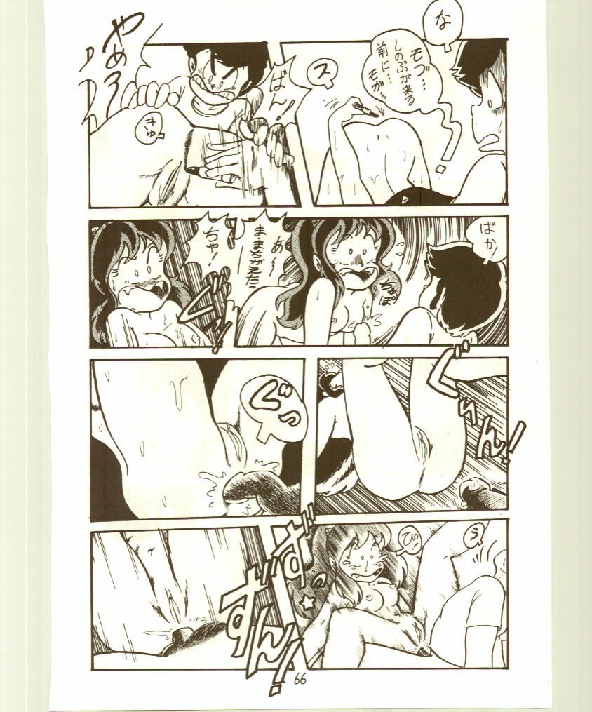 ドンピイ2（うる星やつら）