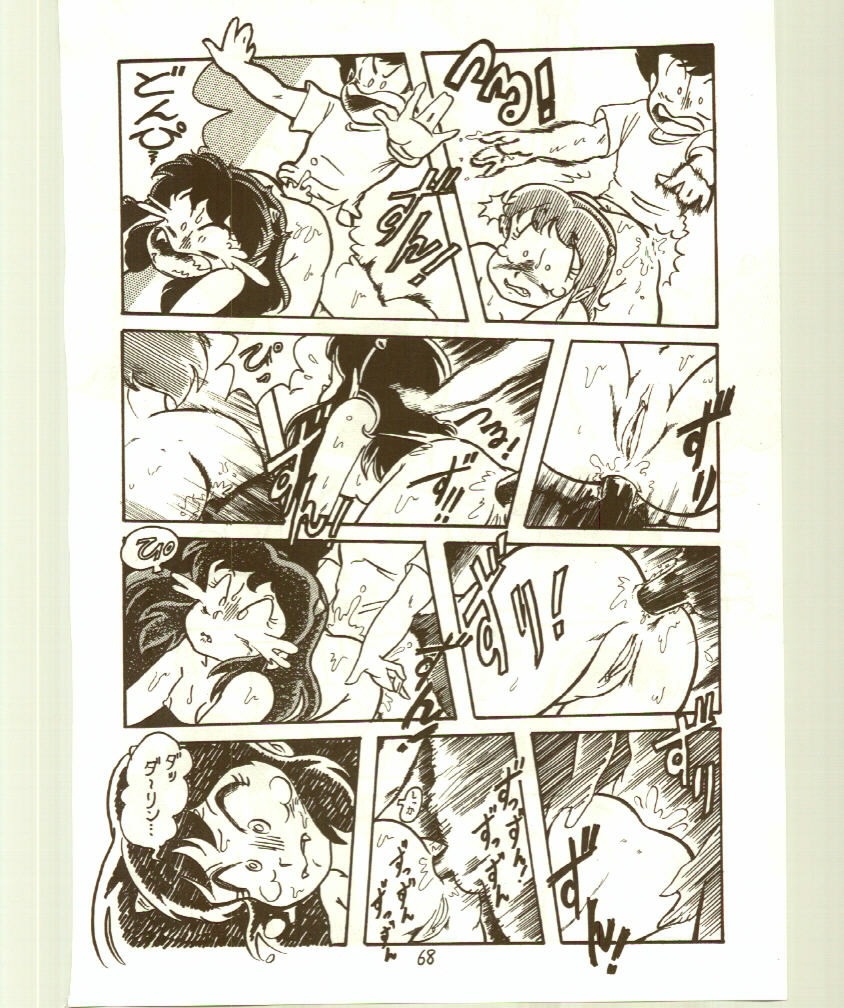 ドンピイ2（うる星やつら）