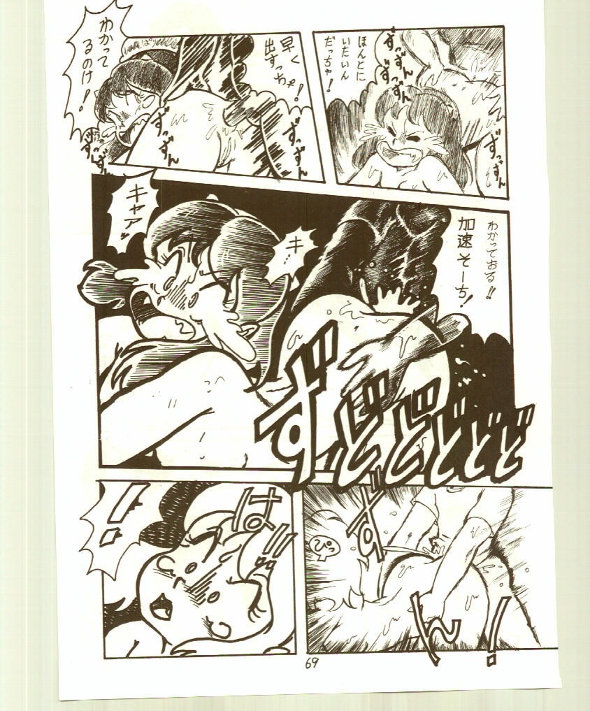 ドンピイ2（うる星やつら）