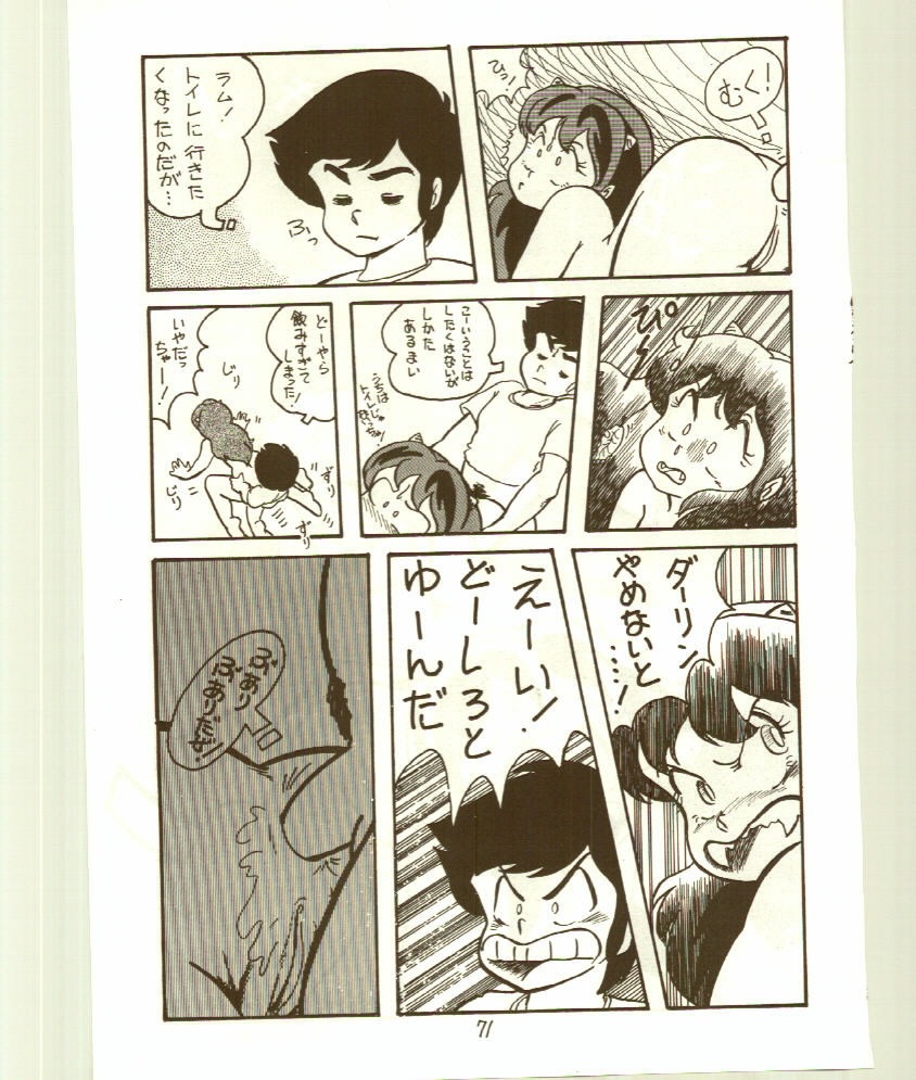 ドンピイ2（うる星やつら）