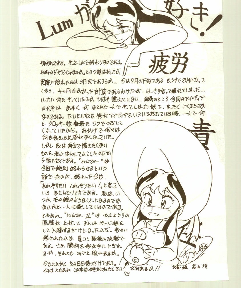 ドンピイ2（うる星やつら）