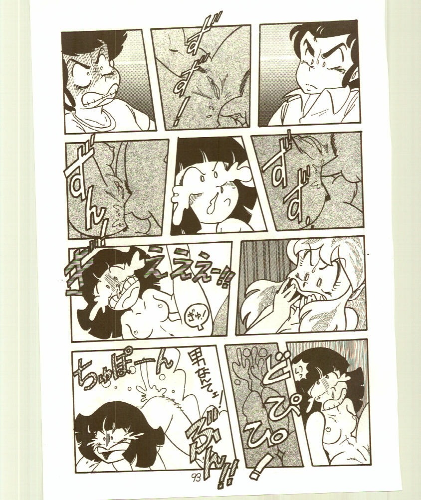 ドンピイ2（うる星やつら）