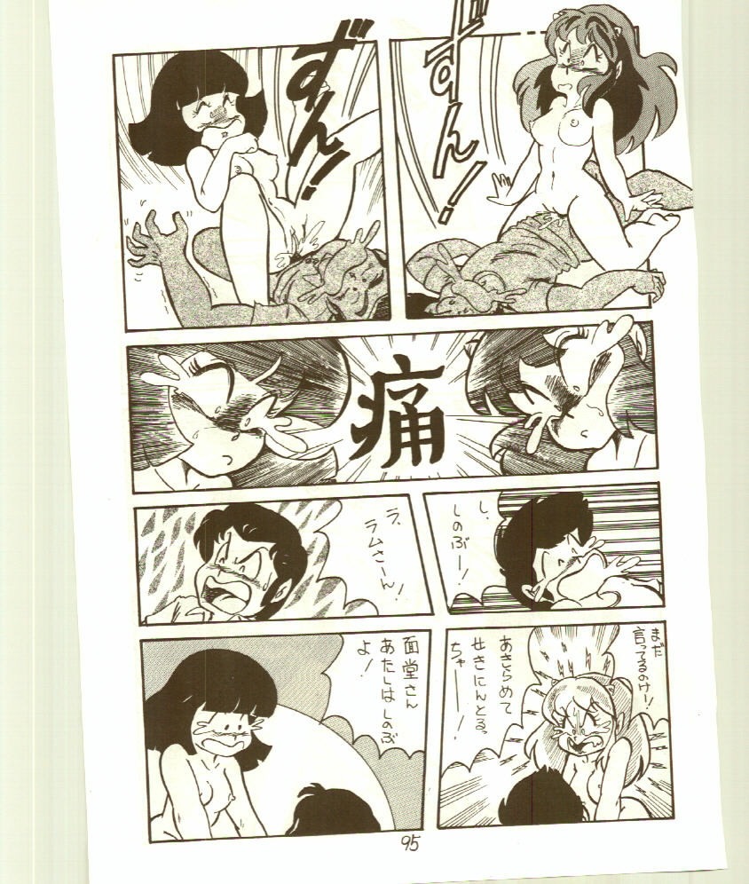 ドンピイ2（うる星やつら）