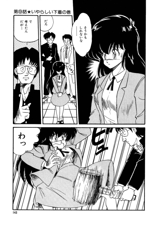 [渡辺ヒデユキ] 美少女へんしん伝説