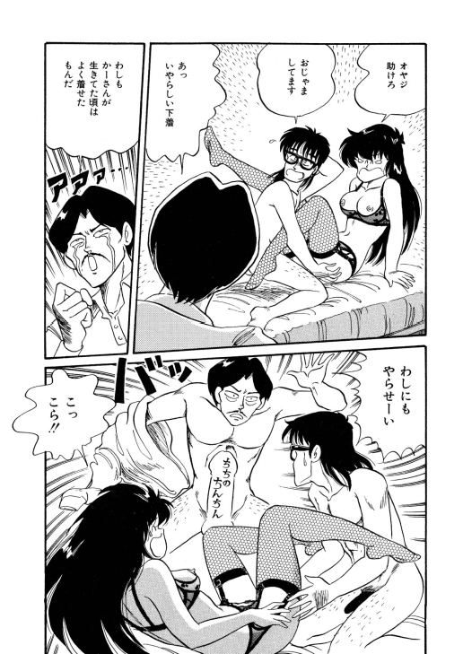 [渡辺ヒデユキ] 美少女へんしん伝説