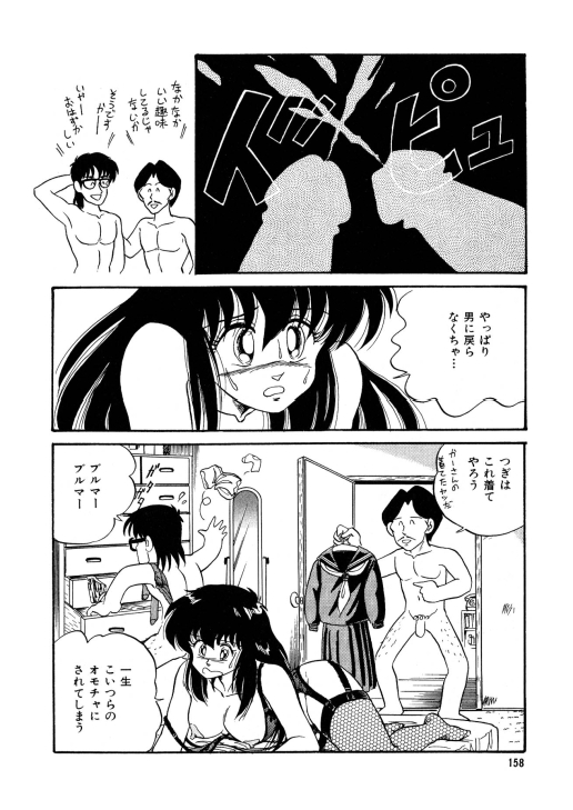 [渡辺ヒデユキ] 美少女へんしん伝説