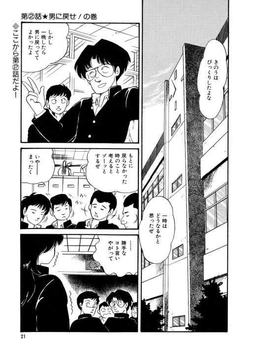 [渡辺ヒデユキ] 美少女へんしん伝説