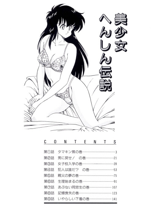 [渡辺ヒデユキ] 美少女へんしん伝説