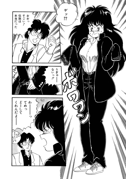 [渡辺ヒデユキ] 美少女へんしん伝説