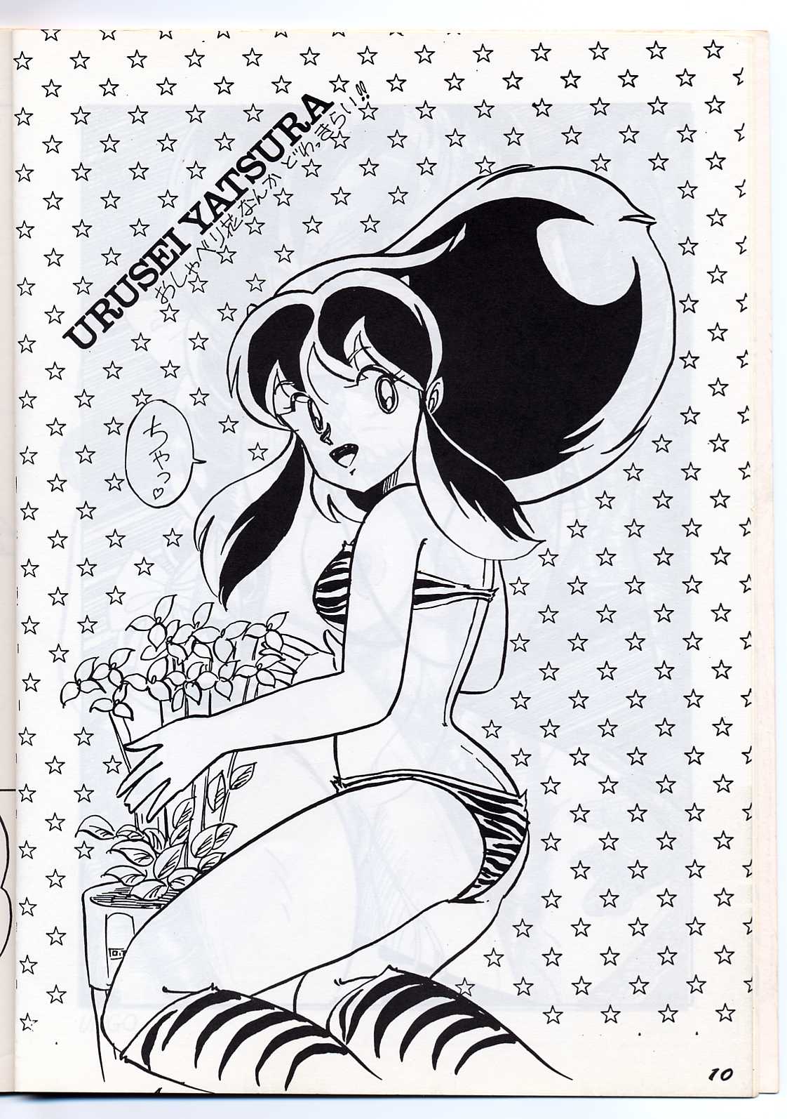 ランチャットチャ（うる星やつら）