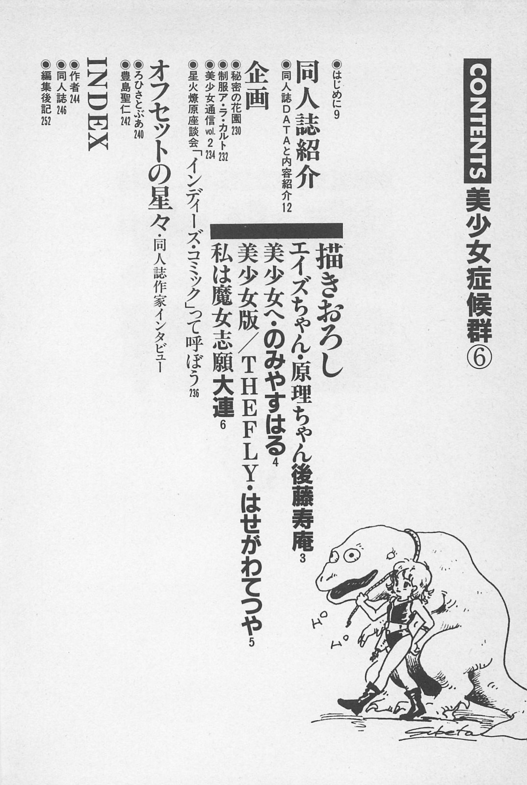 美少女症候群 (1985)