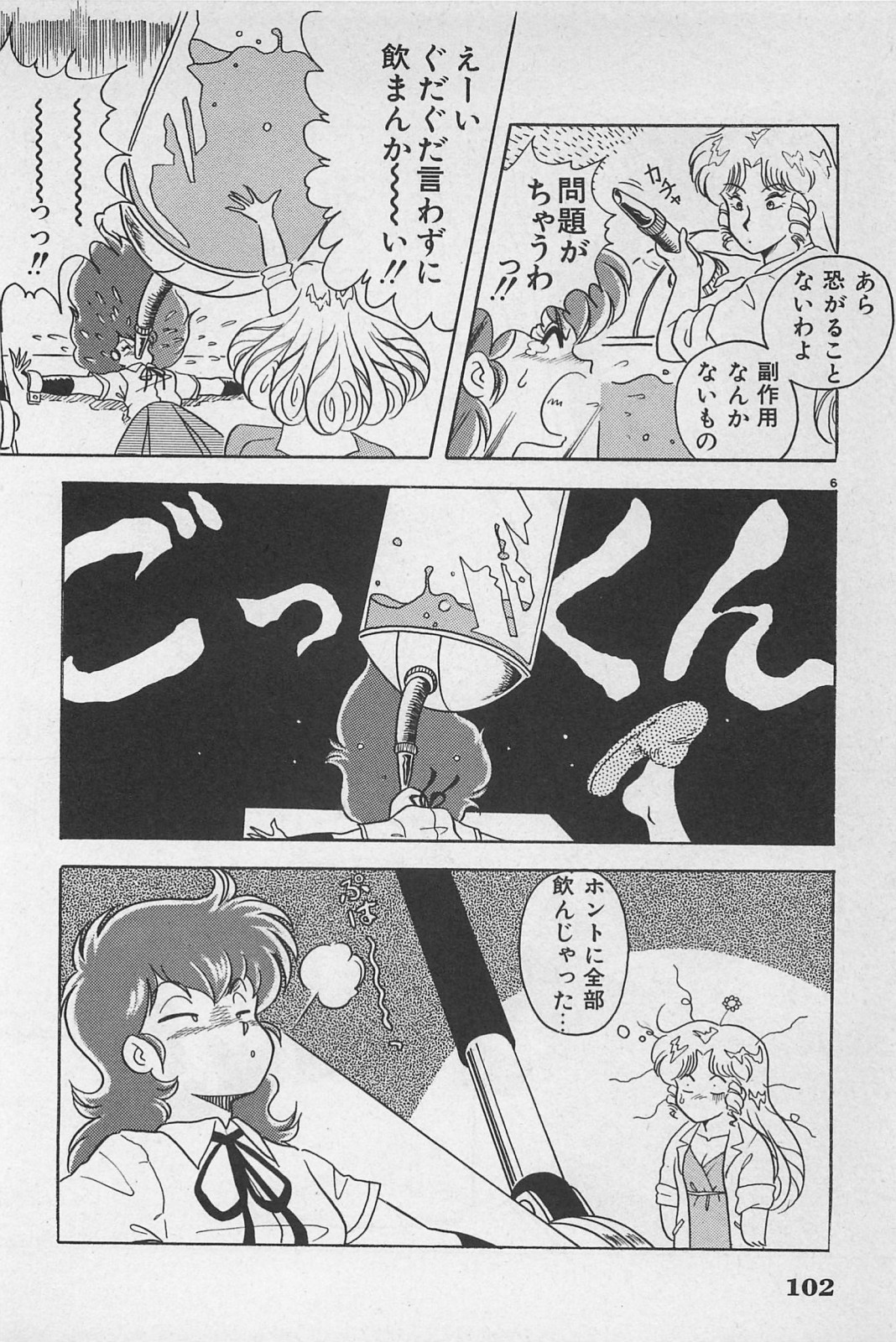 美少女症候群 (1985)