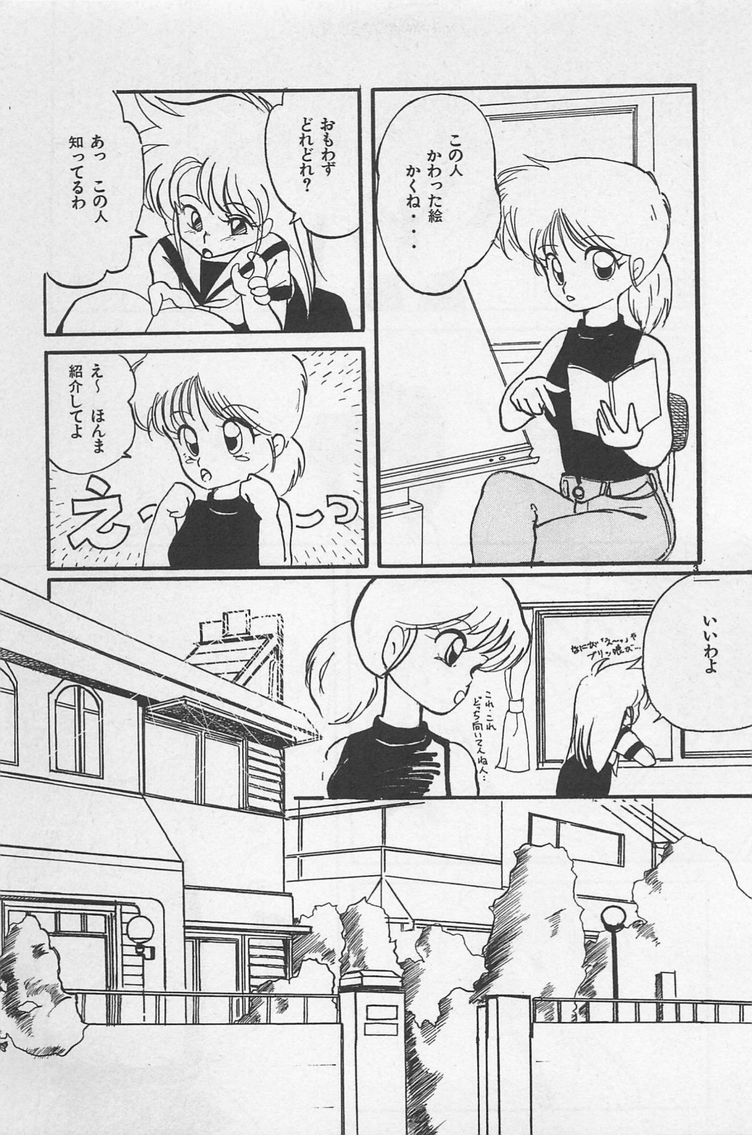 美少女症候群 (1985)