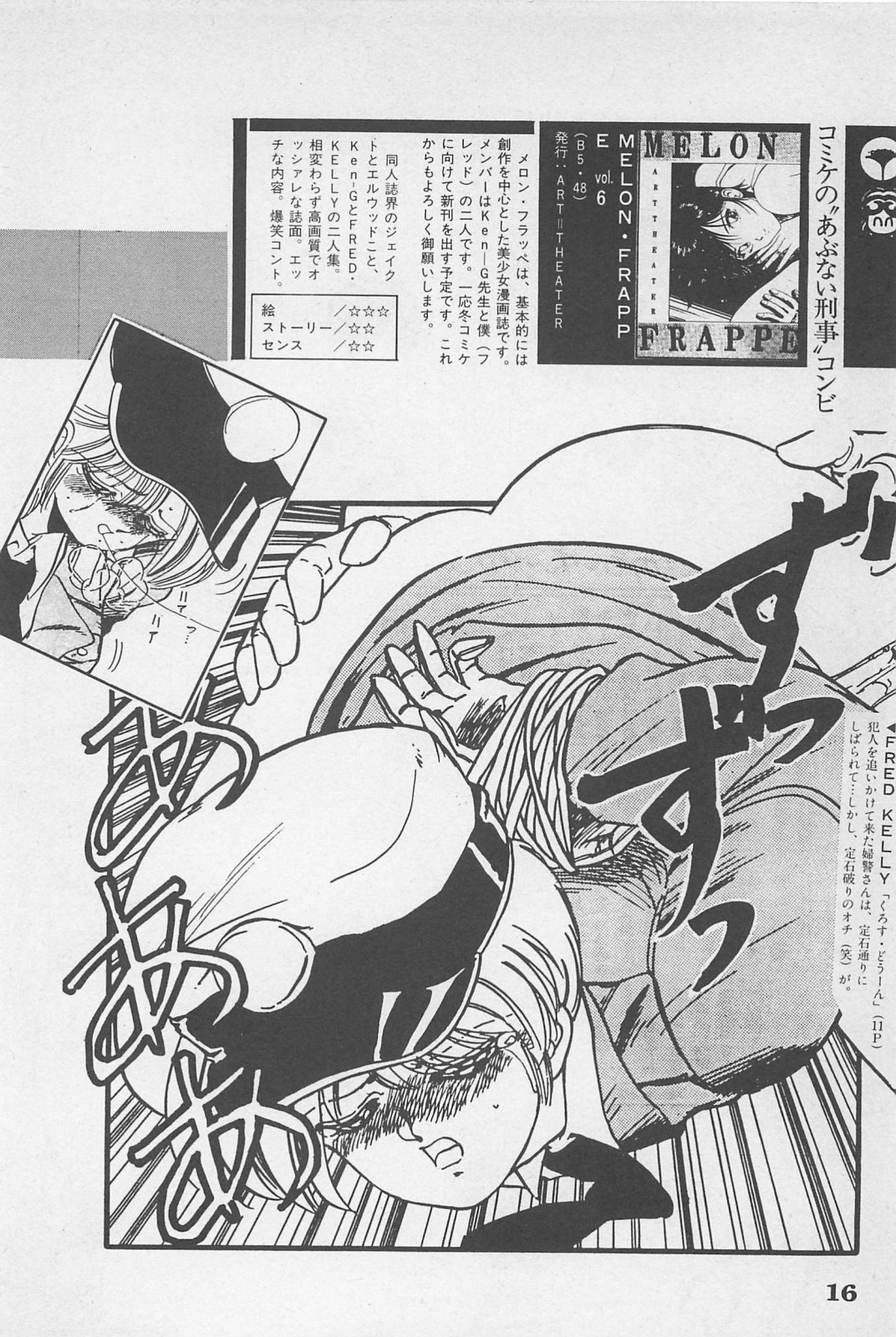 美少女症候群 (1985)