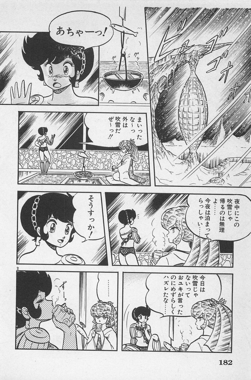 美少女症候群 (1985)