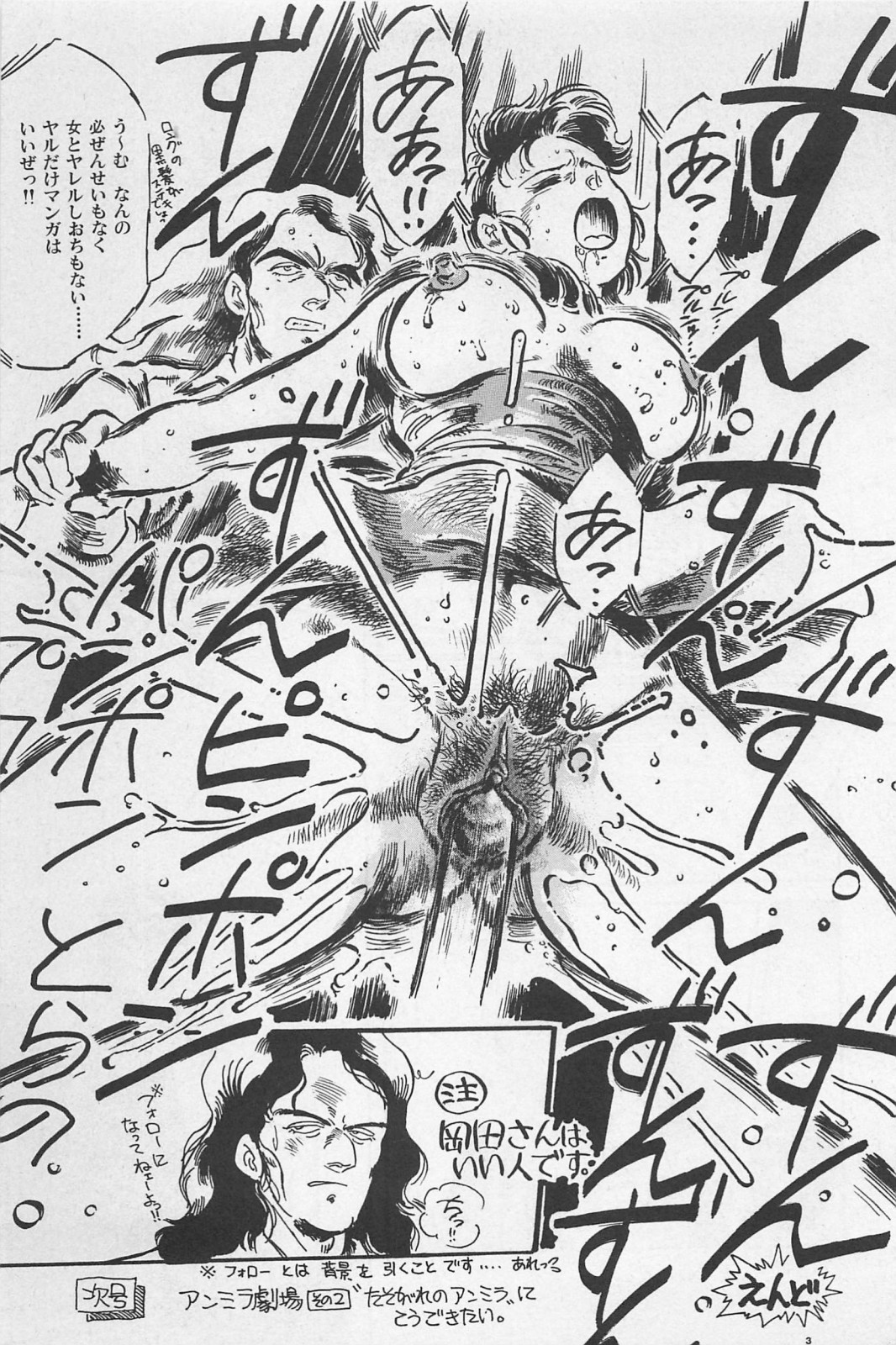 美少女症候群 (1985)