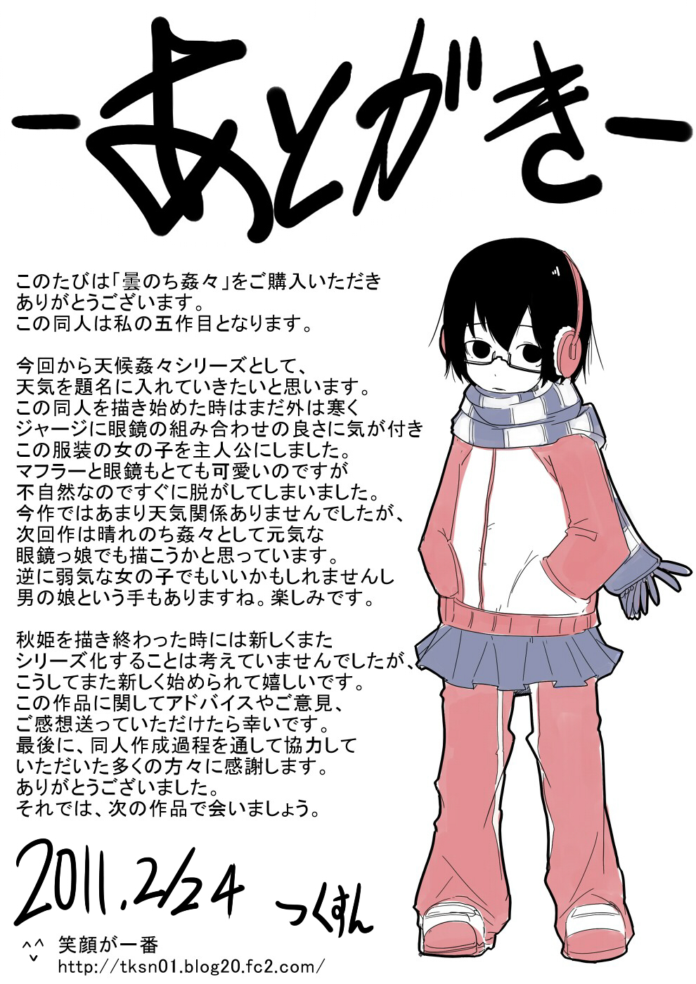 [笑顔が一番 (つくすん)] 曇のち姦々[DL版]