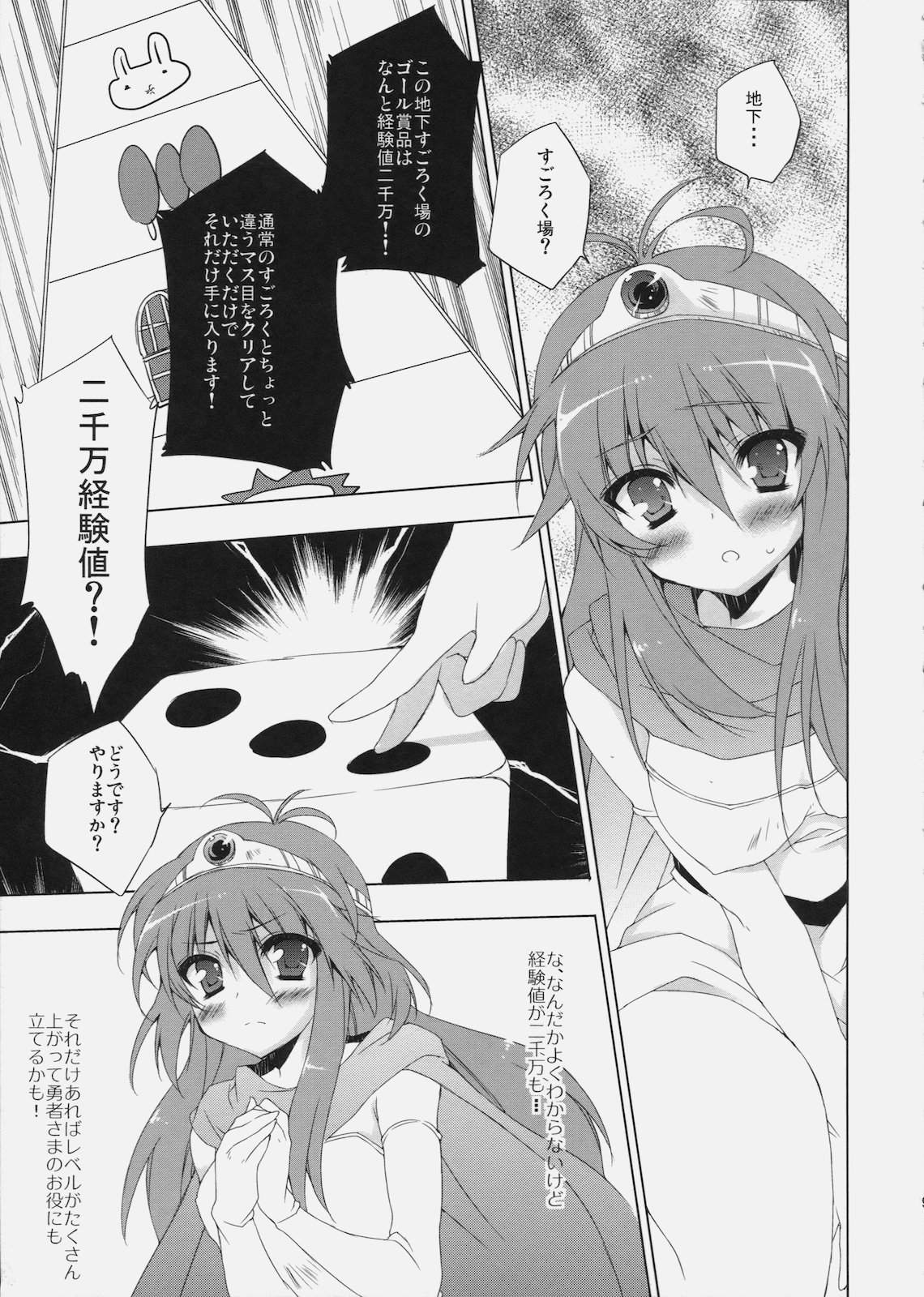 (C78) [ANAPOM (あなぽん)] けんじゃたん! (ドラゴンクエスト III そして伝説へ…)