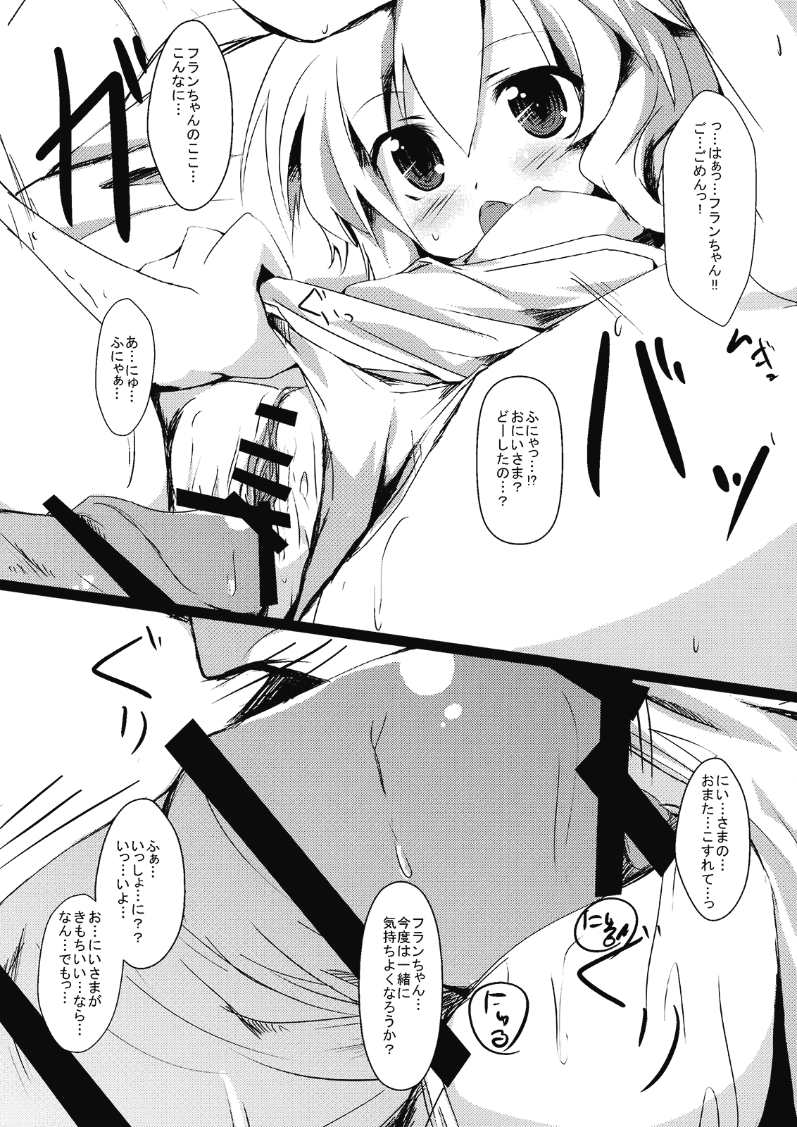 (例大祭7) [ねちょらぽっど (なんぷぅ)] フランと一緒 (東方Project)