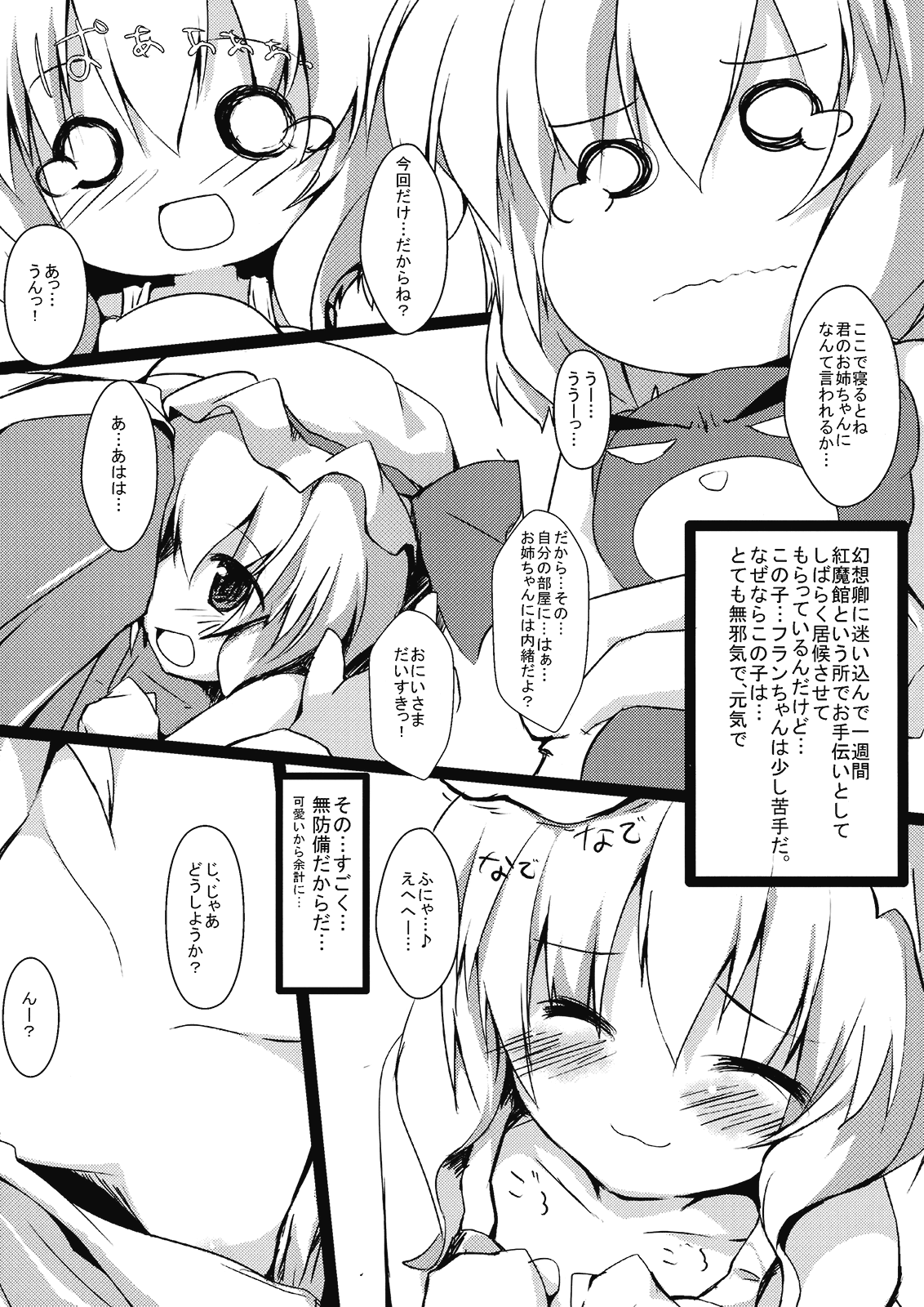 (例大祭7) [ねちょらぽっど (なんぷぅ)] フランと一緒 (東方Project)