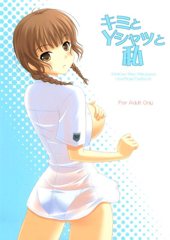 (C71) [黒酢堂 (まさきち)] キミとYシャツと私 (キミキス)