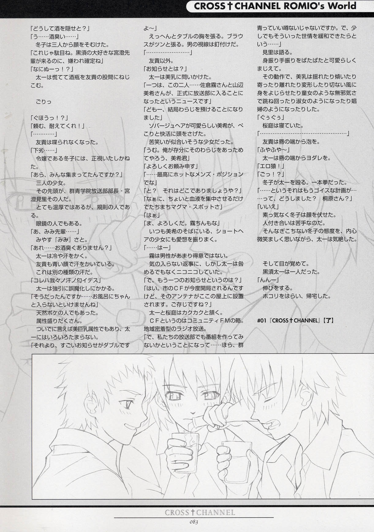 [FlyingShine (松竜)] CROSS†CHANNEL 公式設定資料集