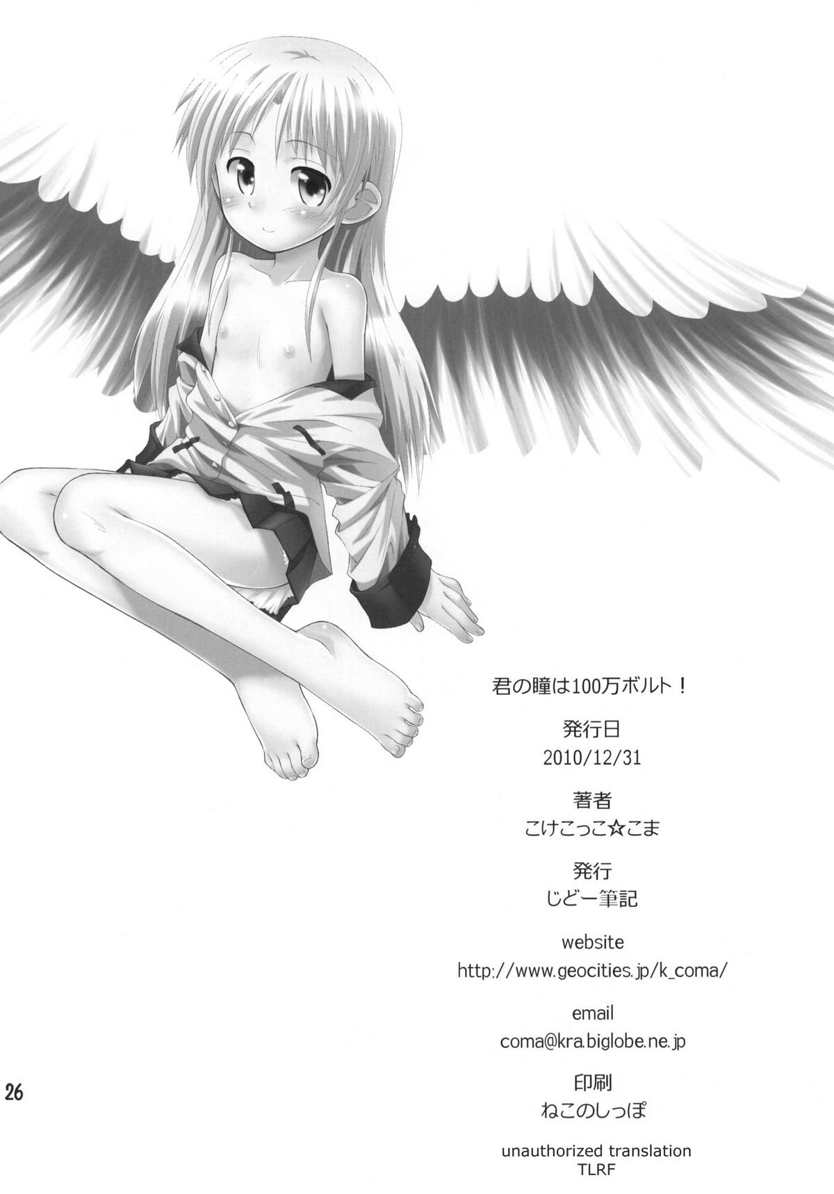(C79) [じどー筆記 (こけこっこ☆こま)] 君の瞳は100万ボルト! (AngelBeats!) [英訳]