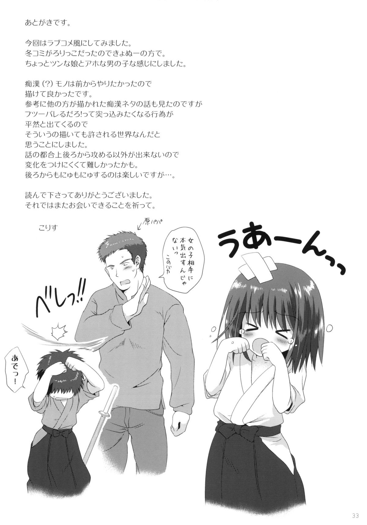 [こりすや (こりす)] 神坂と俺