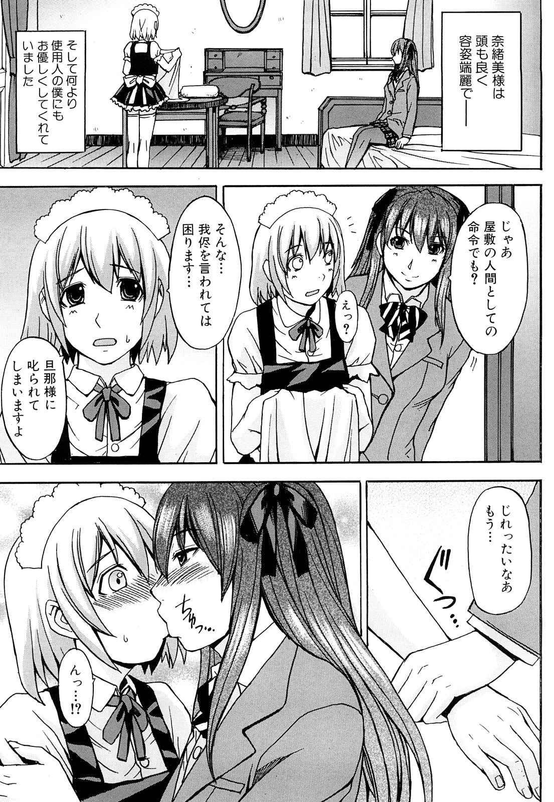 [マゴロク] 淫らな香り、挑発する脚