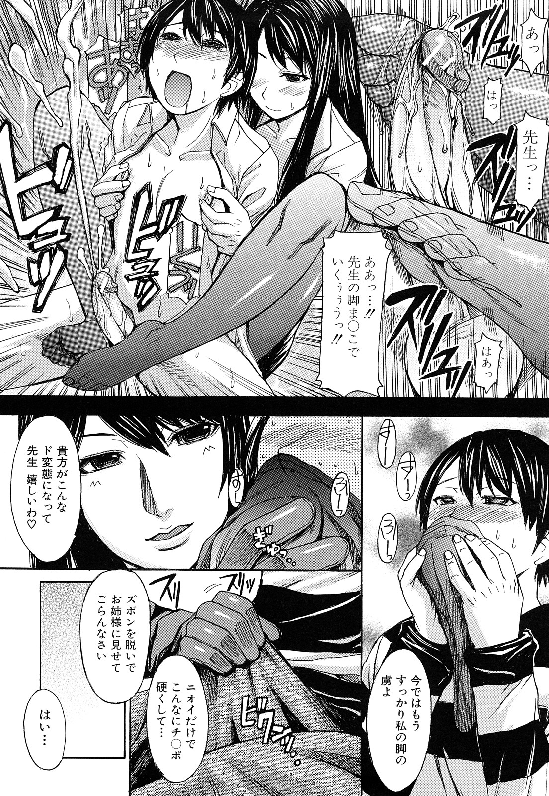 [マゴロク] 淫らな香り、挑発する脚