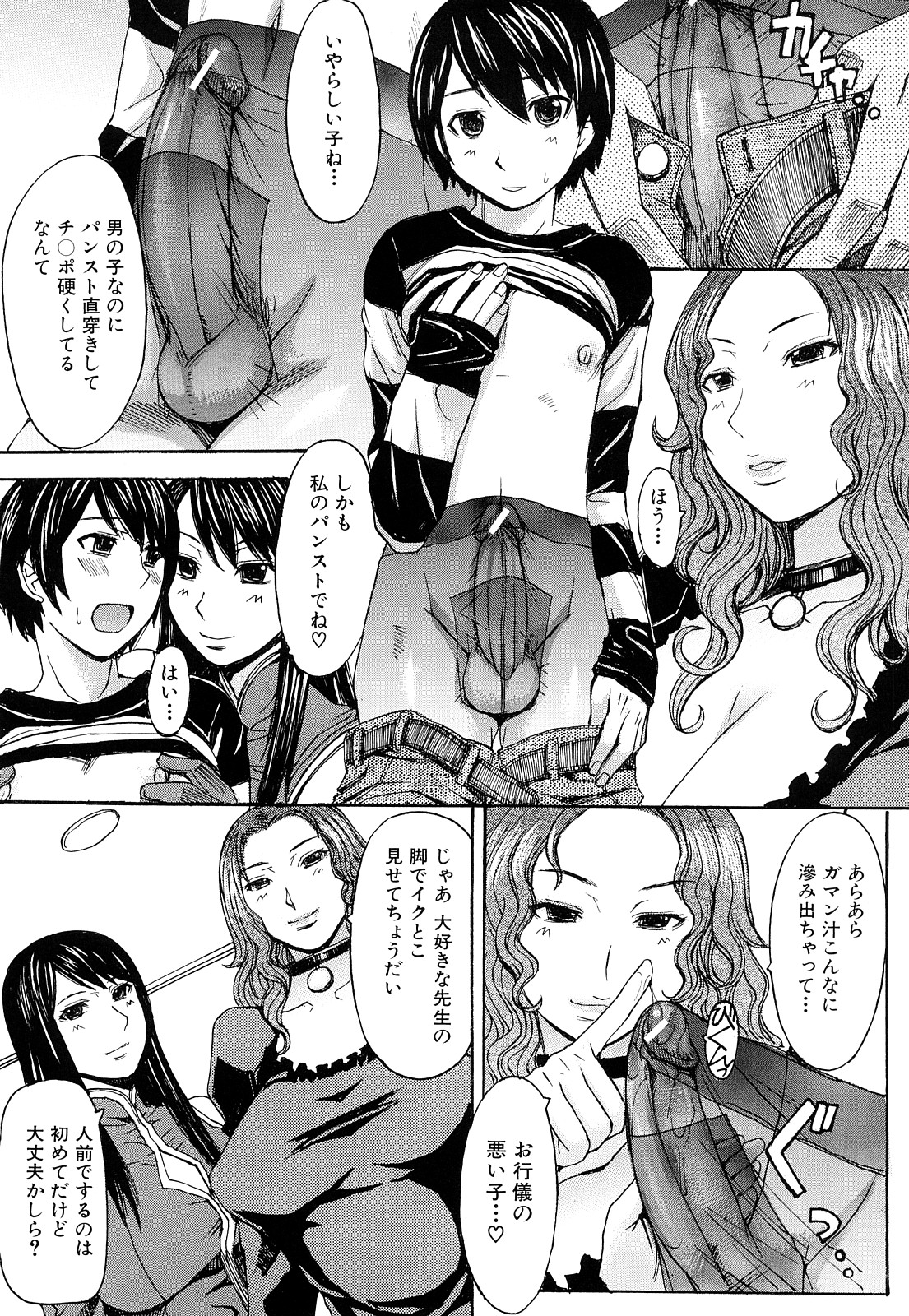 [マゴロク] 淫らな香り、挑発する脚