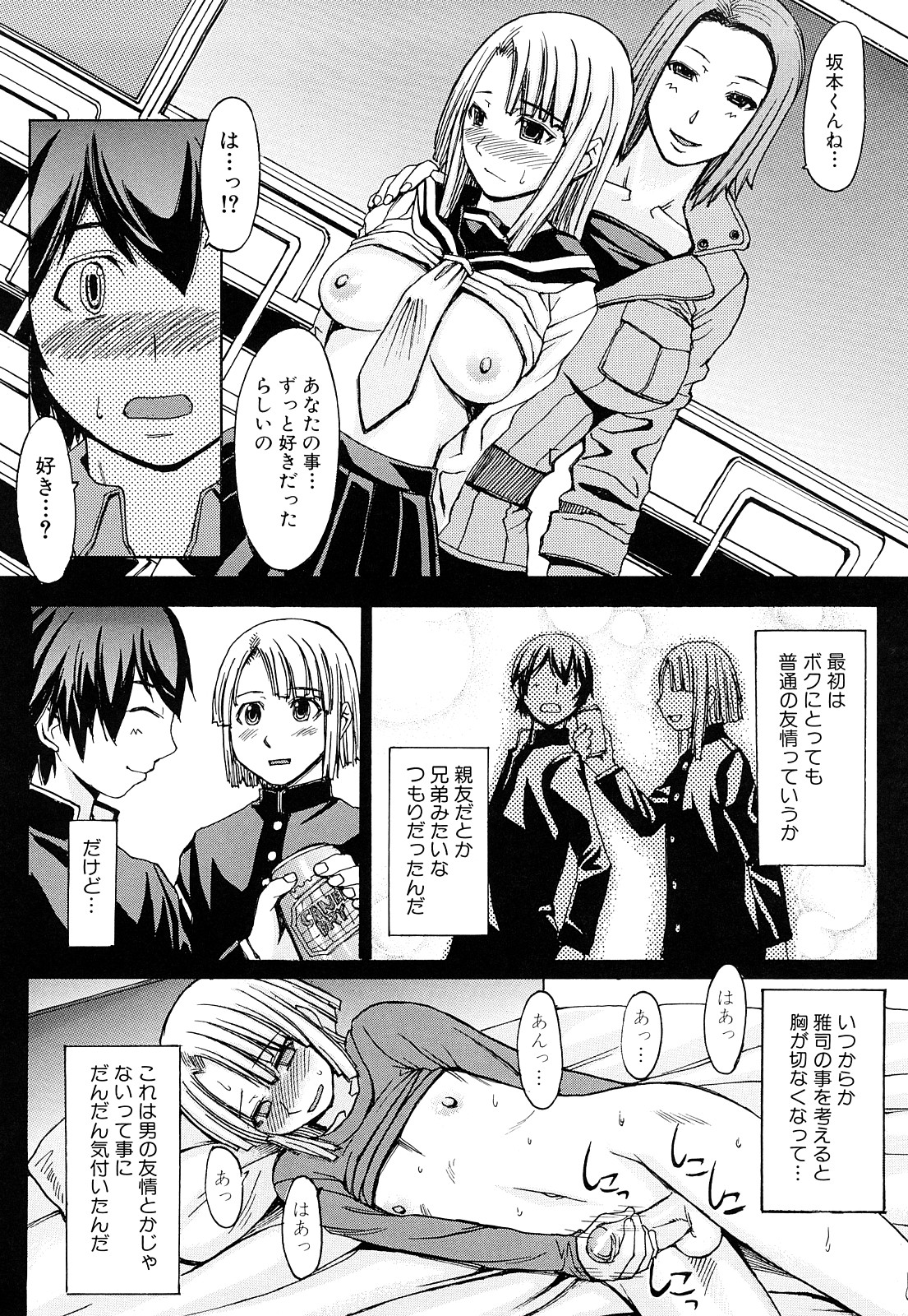 [マゴロク] 淫らな香り、挑発する脚