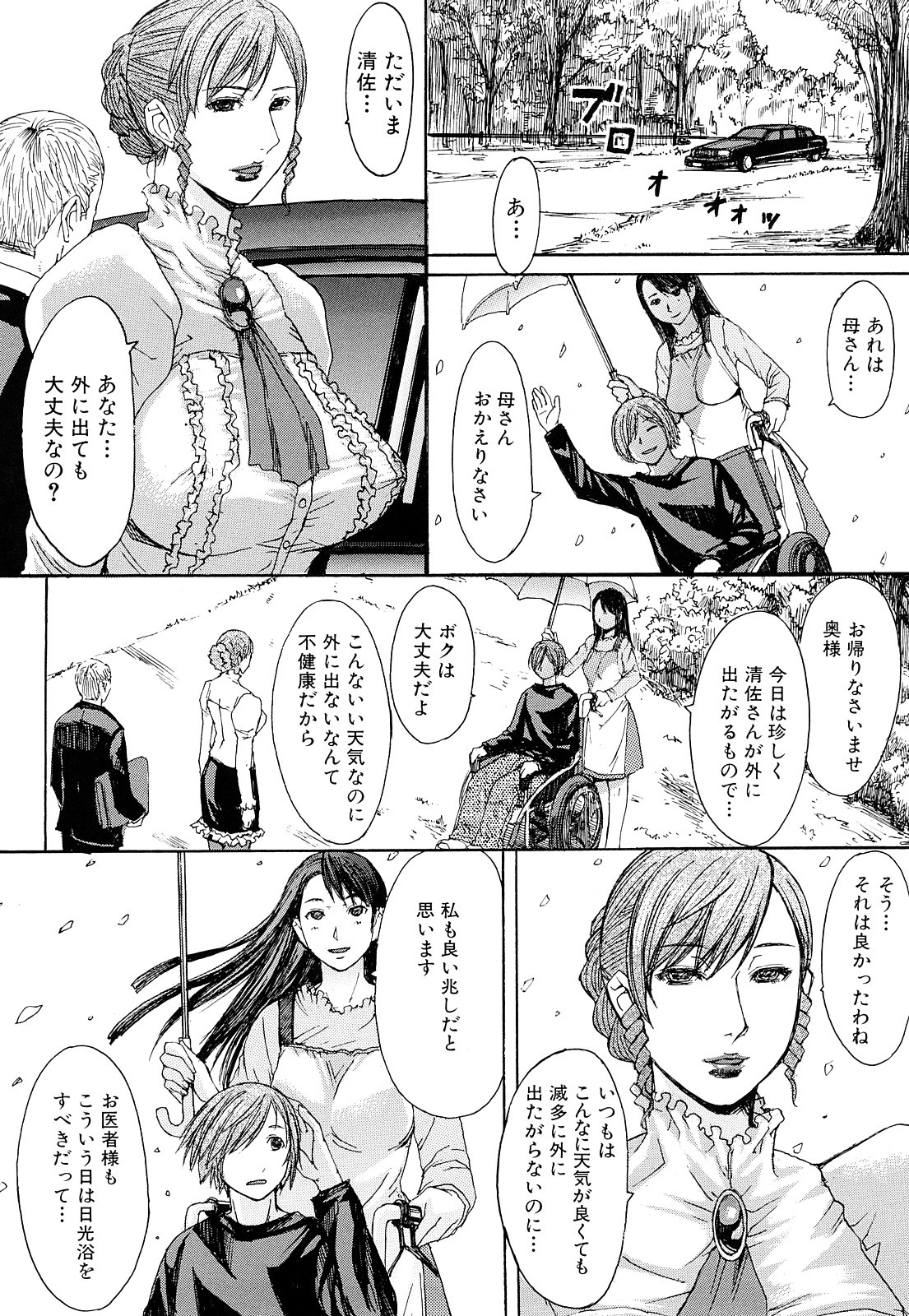 [マゴロク] 淫らな香り、挑発する脚