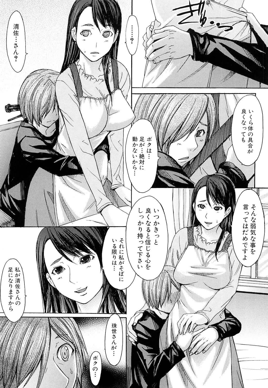 [マゴロク] 淫らな香り、挑発する脚