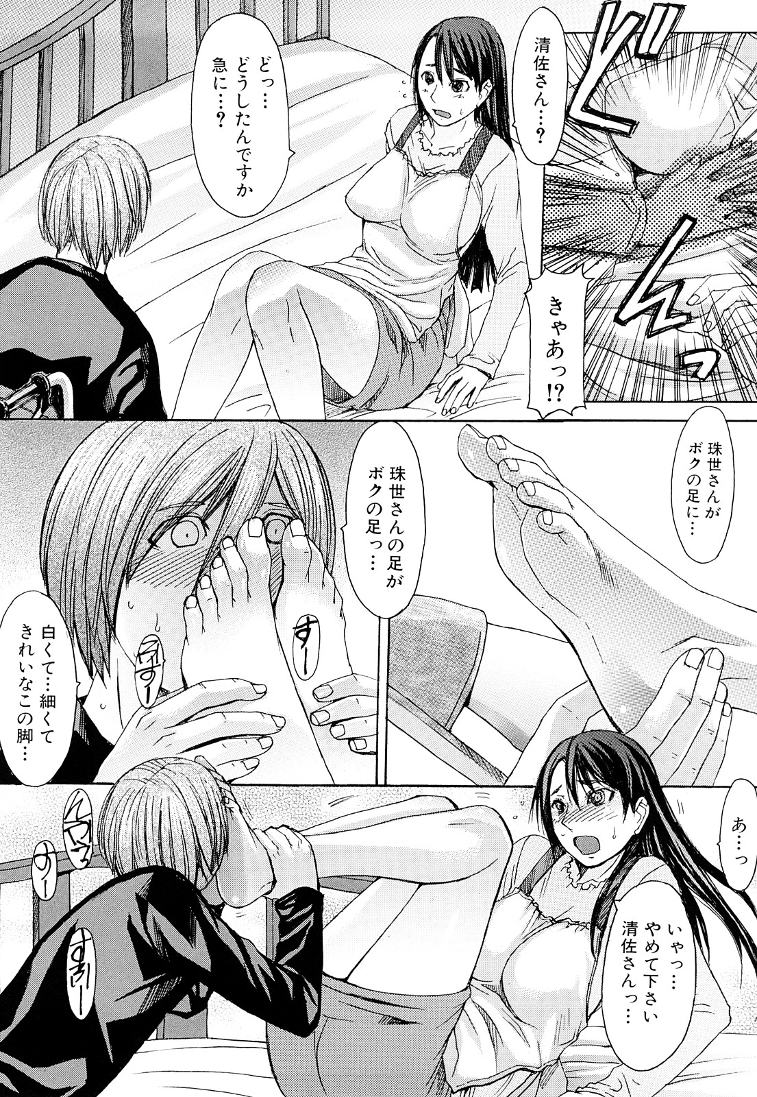 [マゴロク] 淫らな香り、挑発する脚