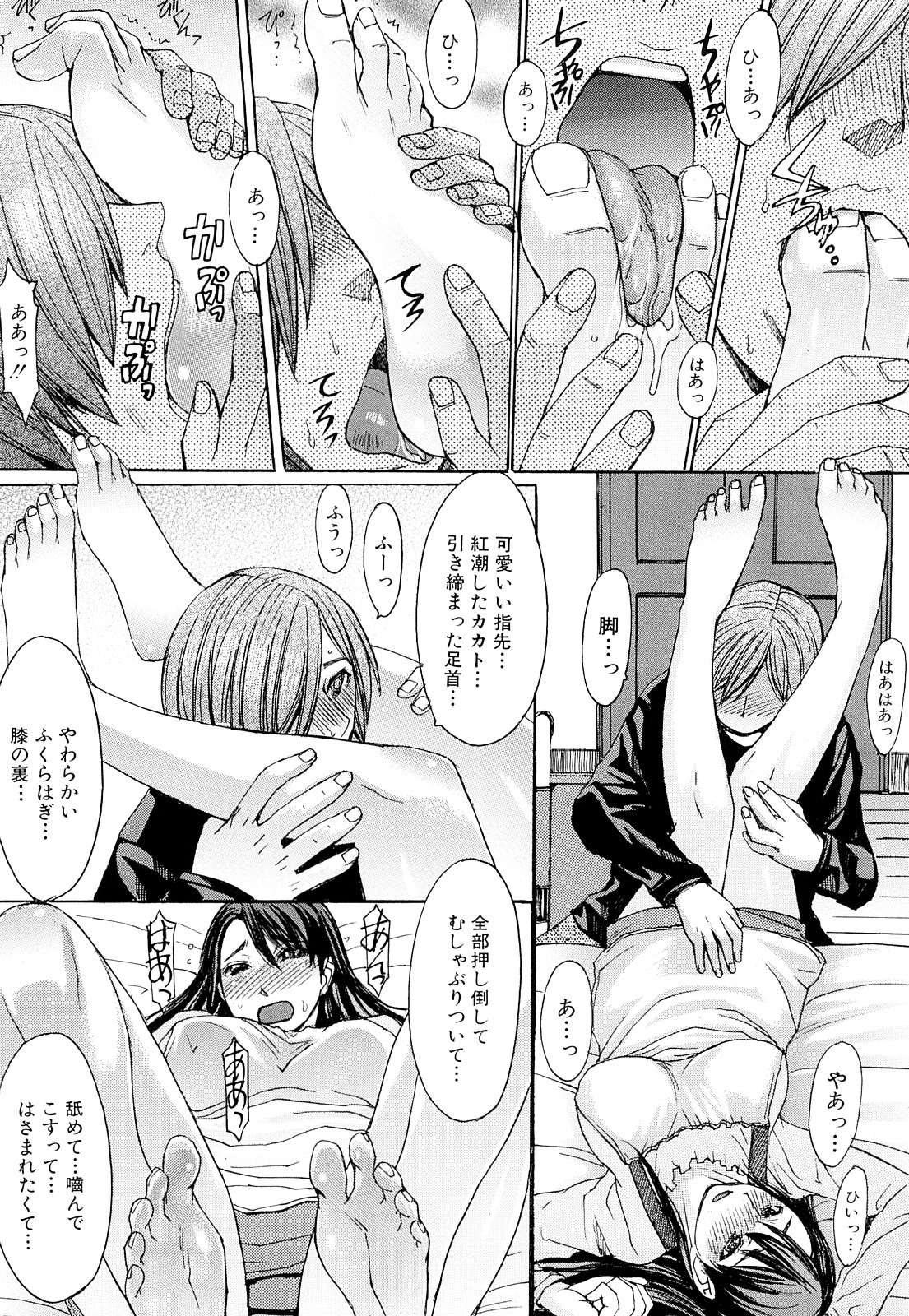 [マゴロク] 淫らな香り、挑発する脚