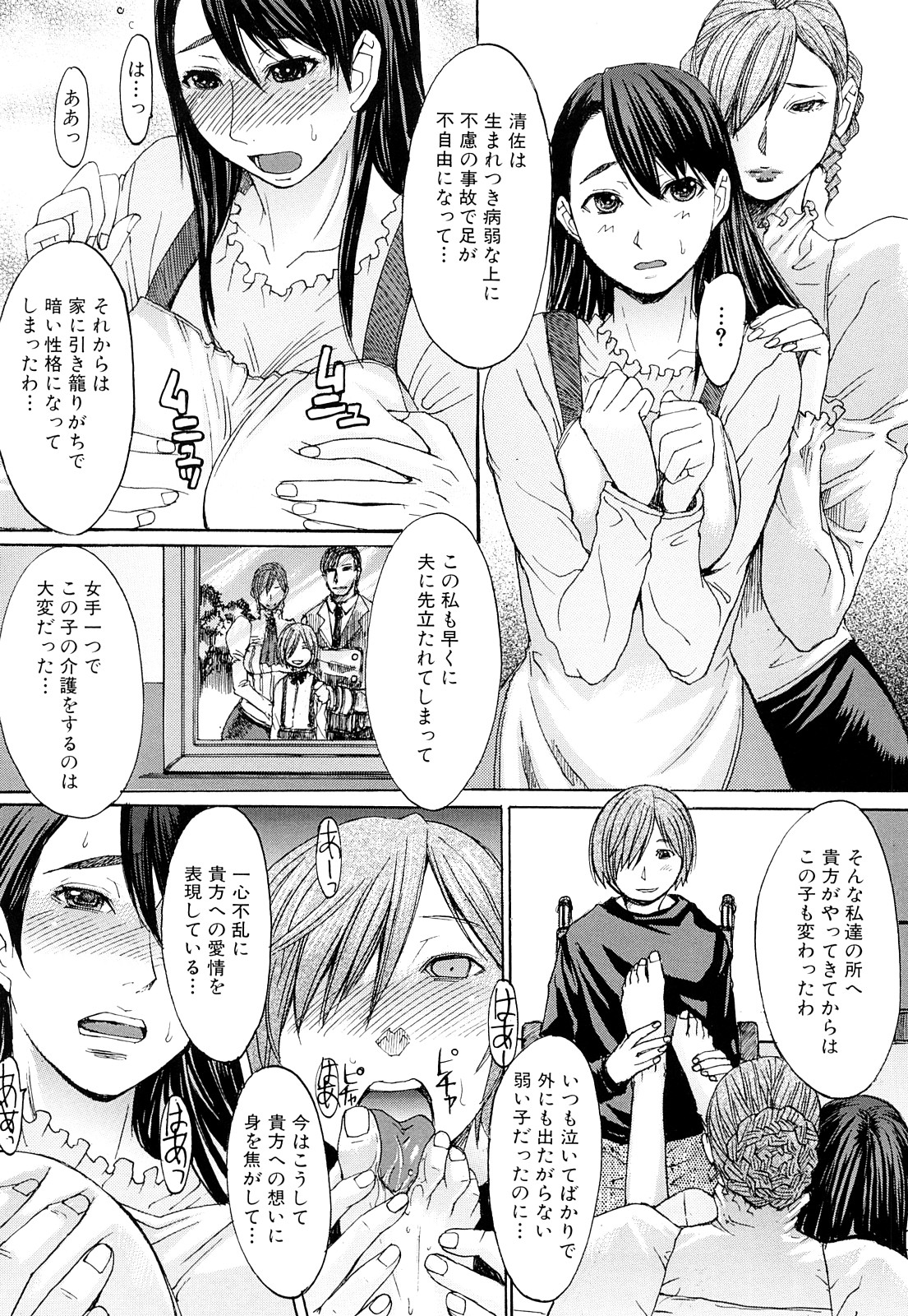 [マゴロク] 淫らな香り、挑発する脚