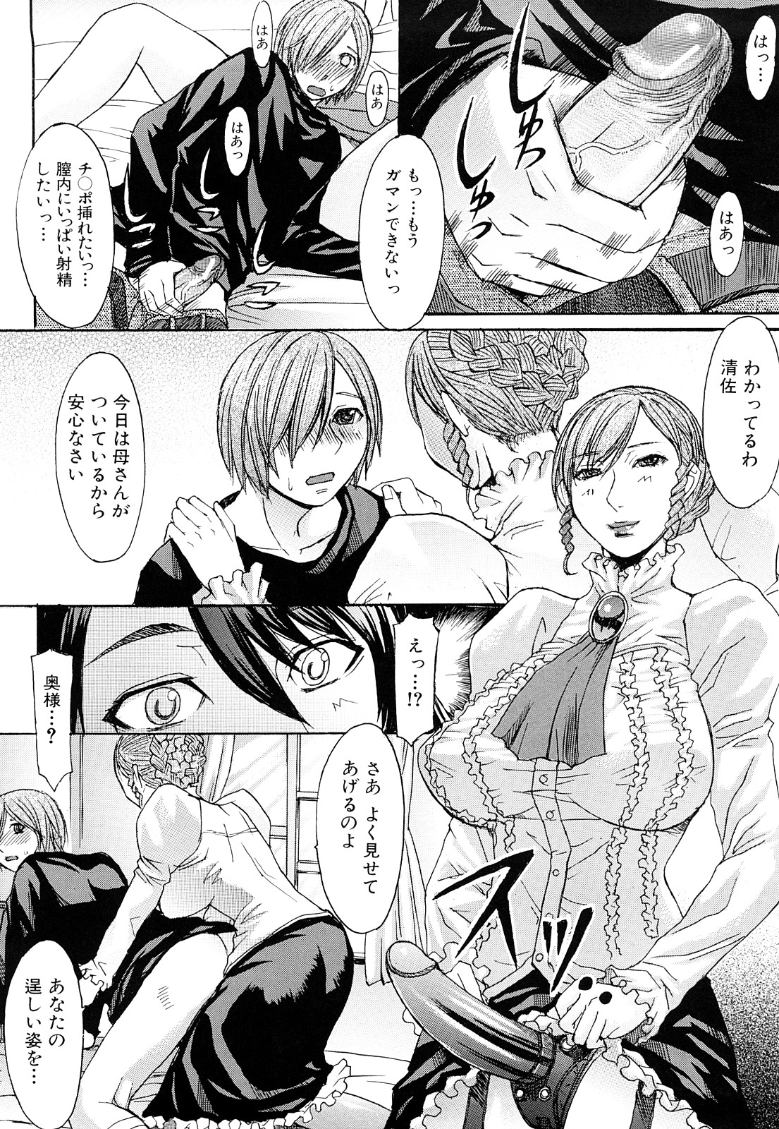 [マゴロク] 淫らな香り、挑発する脚