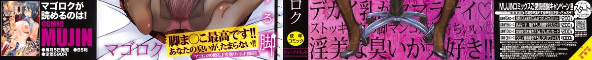 [マゴロク] 淫らな香り、挑発する脚
