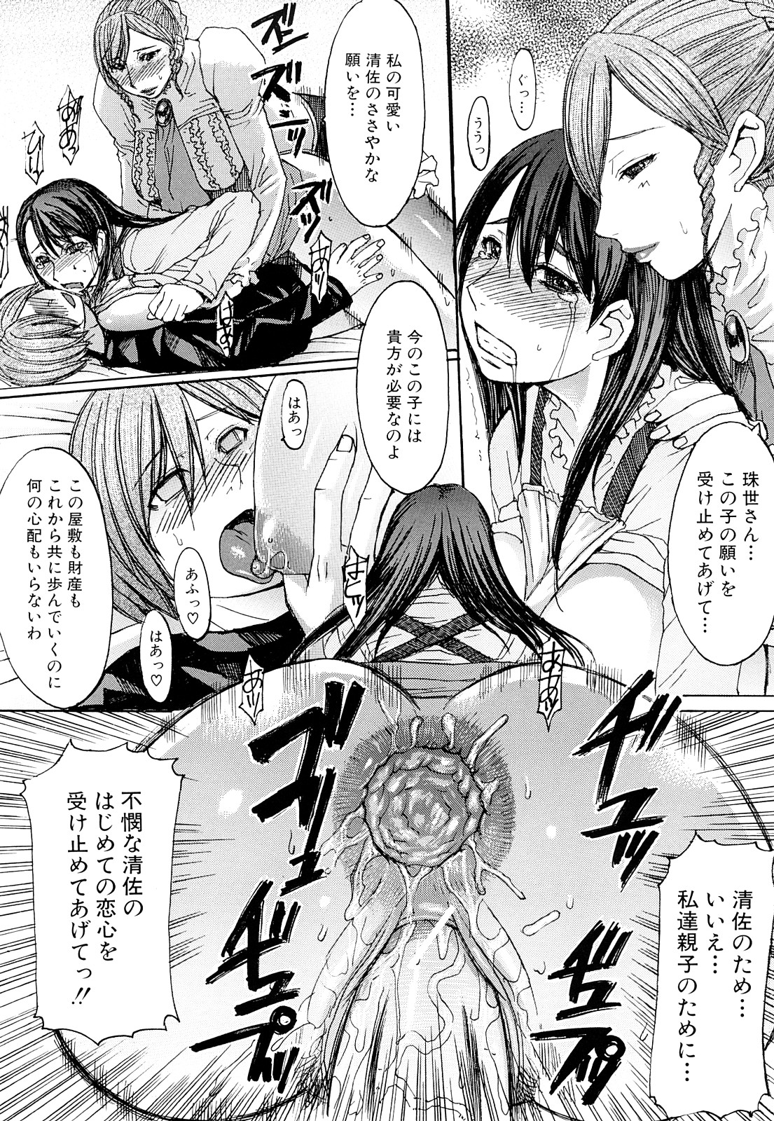 [マゴロク] 淫らな香り、挑発する脚