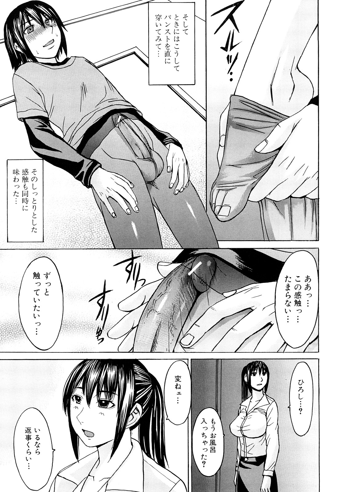 [マゴロク] 淫らな香り、挑発する脚