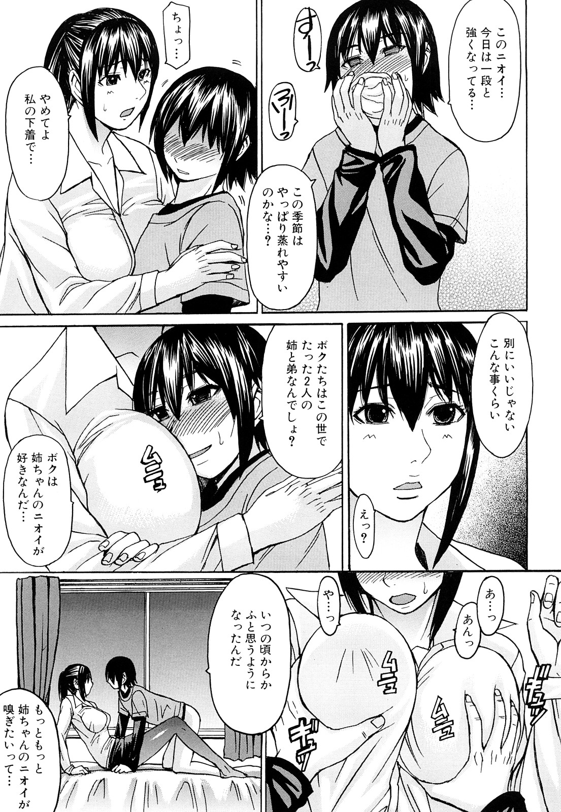 [マゴロク] 淫らな香り、挑発する脚