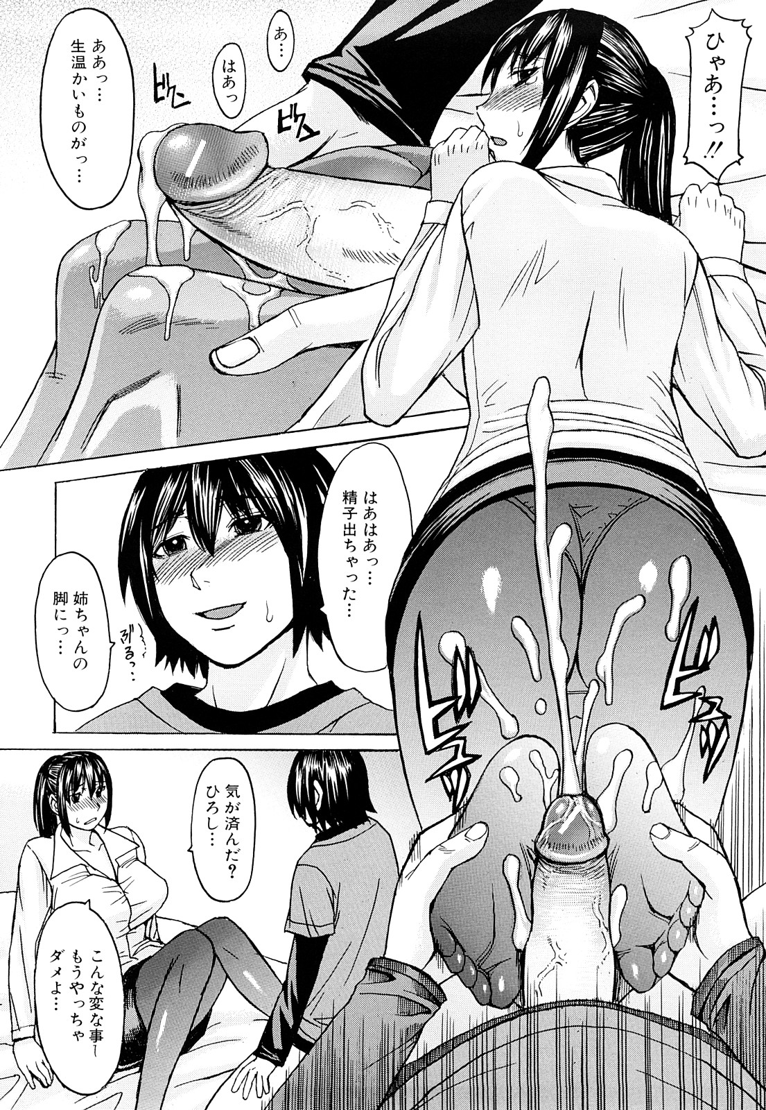 [マゴロク] 淫らな香り、挑発する脚