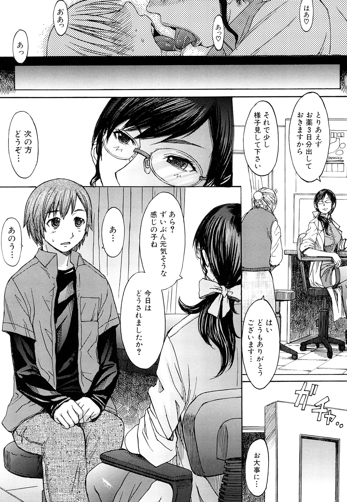 [マゴロク] 淫らな香り、挑発する脚